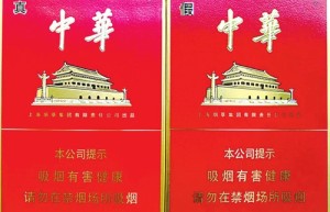 真假烟鉴别——“中华”(金中支)