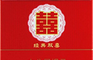 双喜（硬经典）