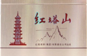 红塔山（硬经典100 出口版）