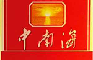 中南海（特高）