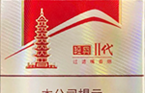 红塔山（经典二代）