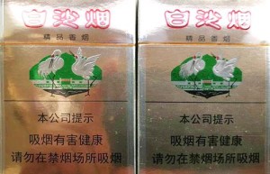 真假烟鉴别——“白沙”（精品）